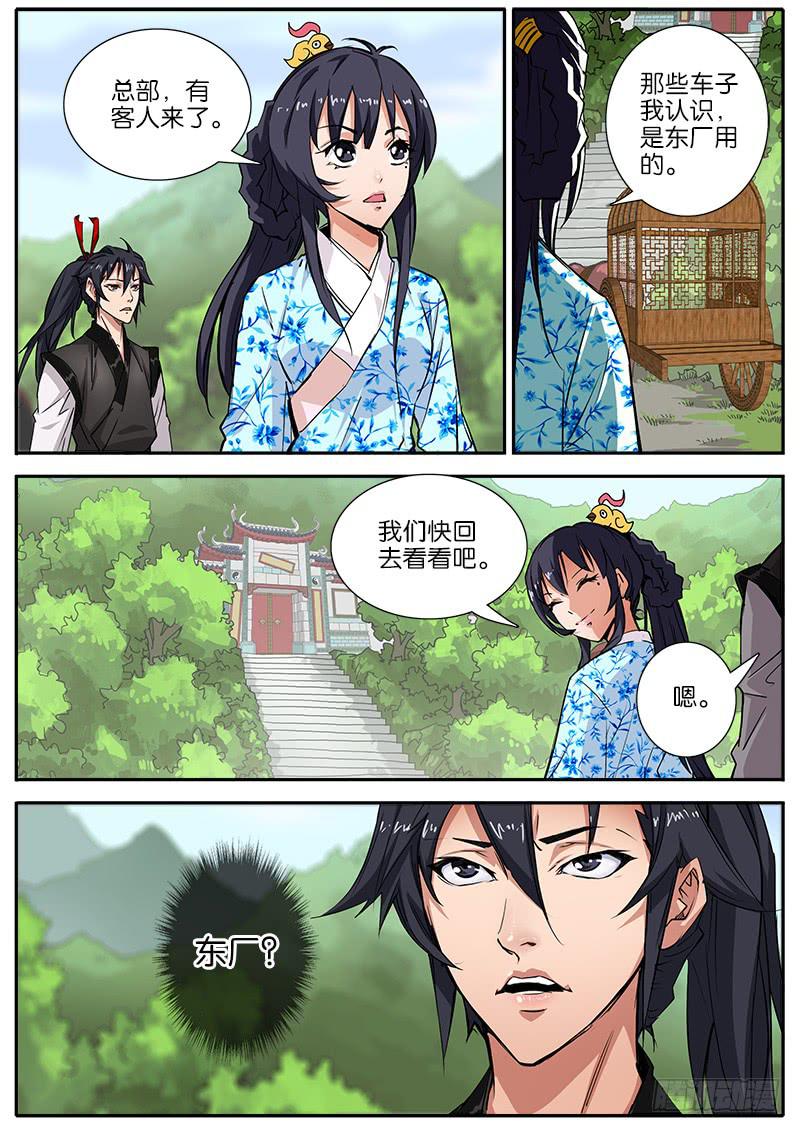 36.东厂-第37话