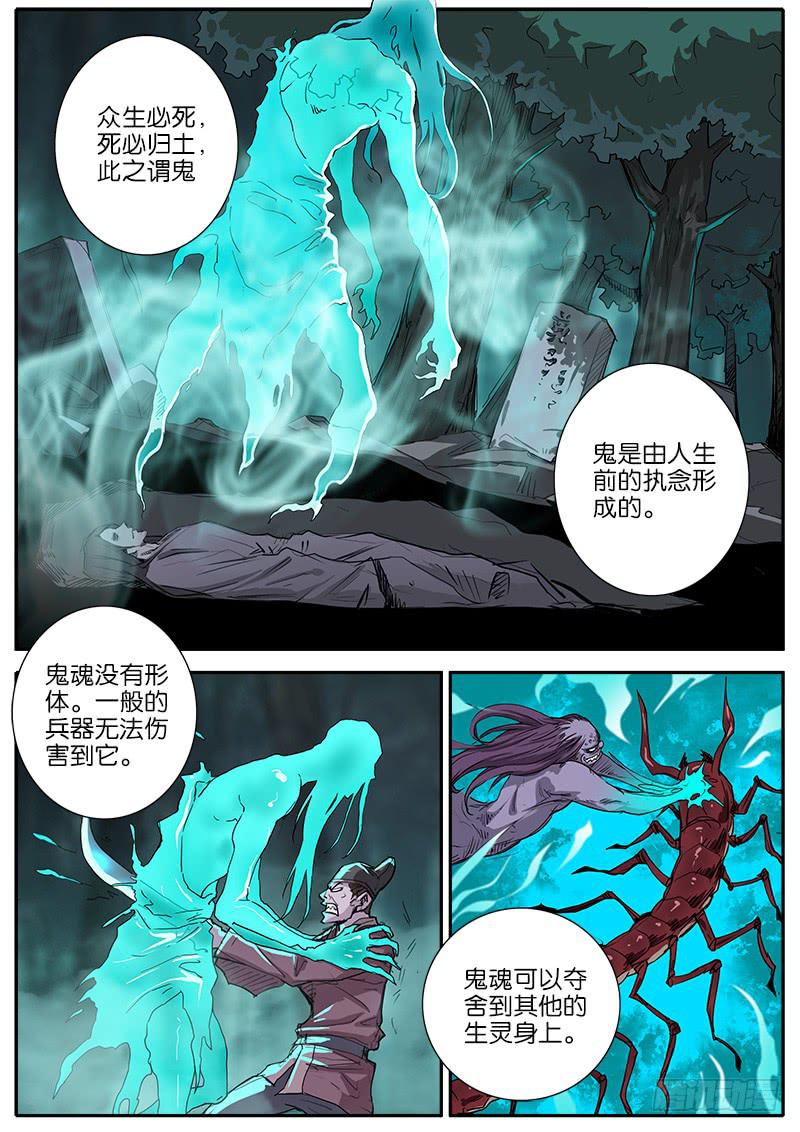 36.东厂-第37话