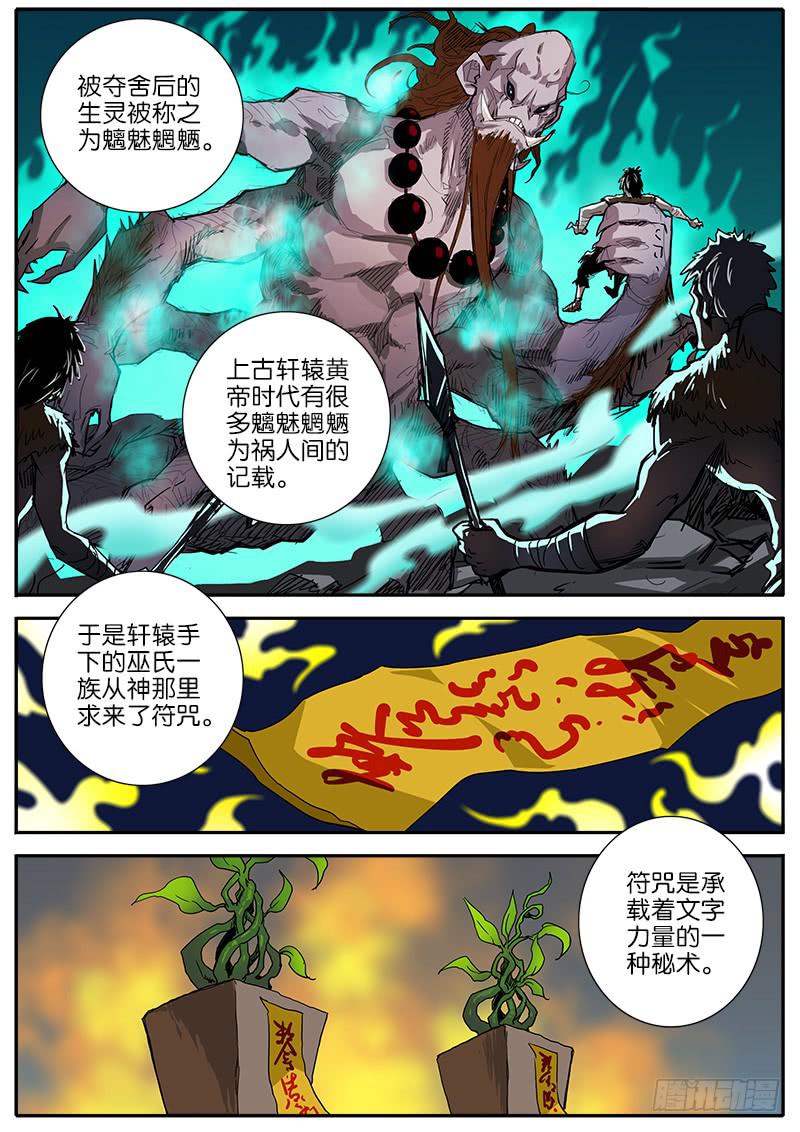 36.东厂-第37话