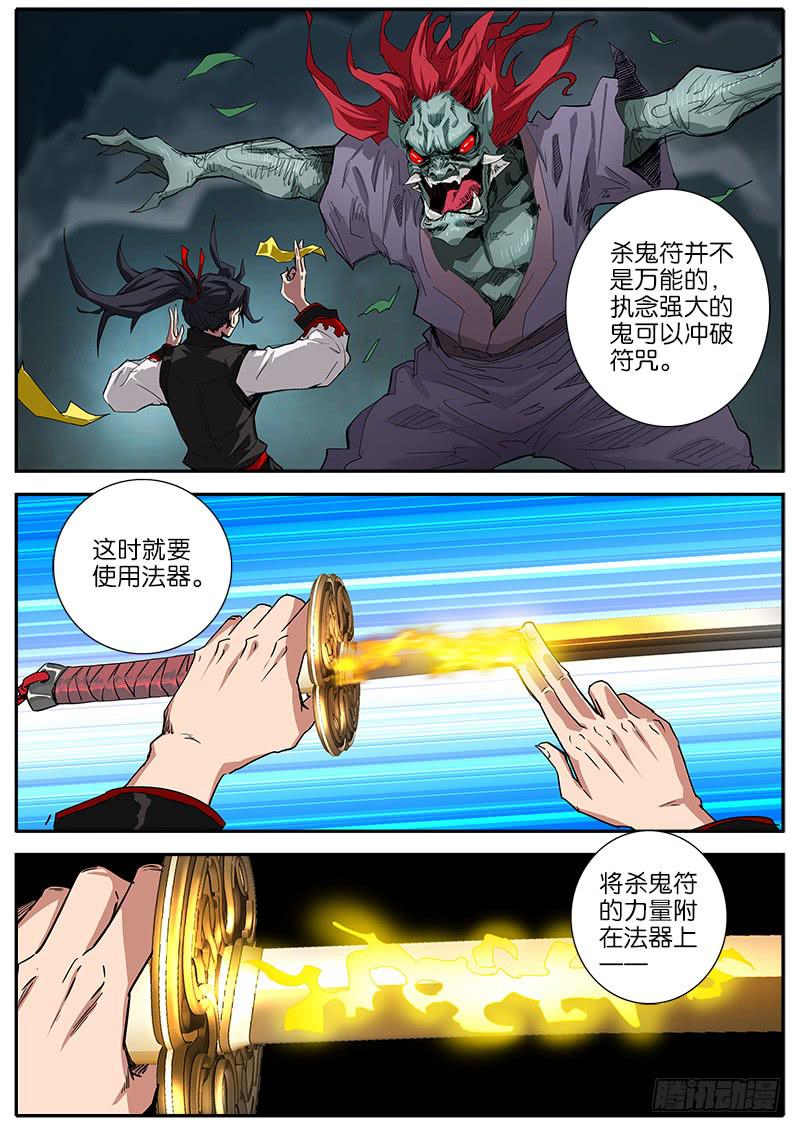 36.东厂-第37话