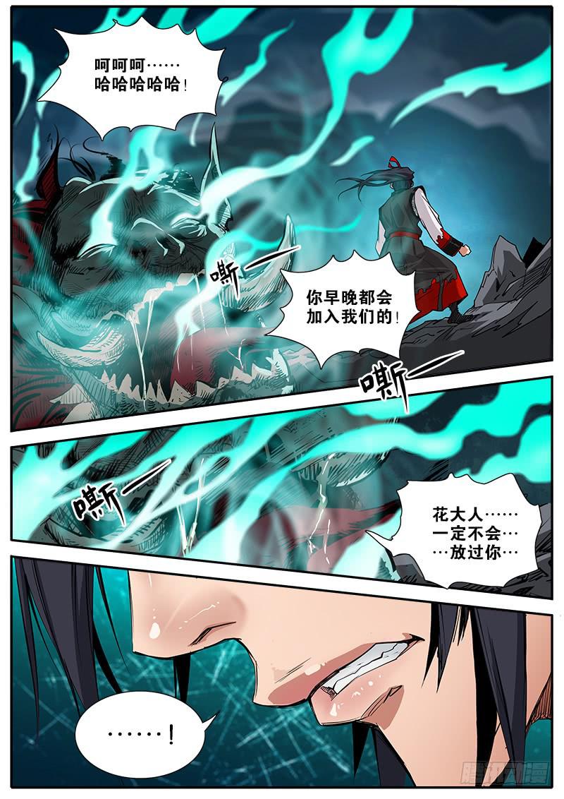 36.东厂-第37话