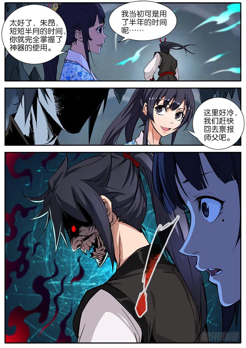 36.东厂-第37话
