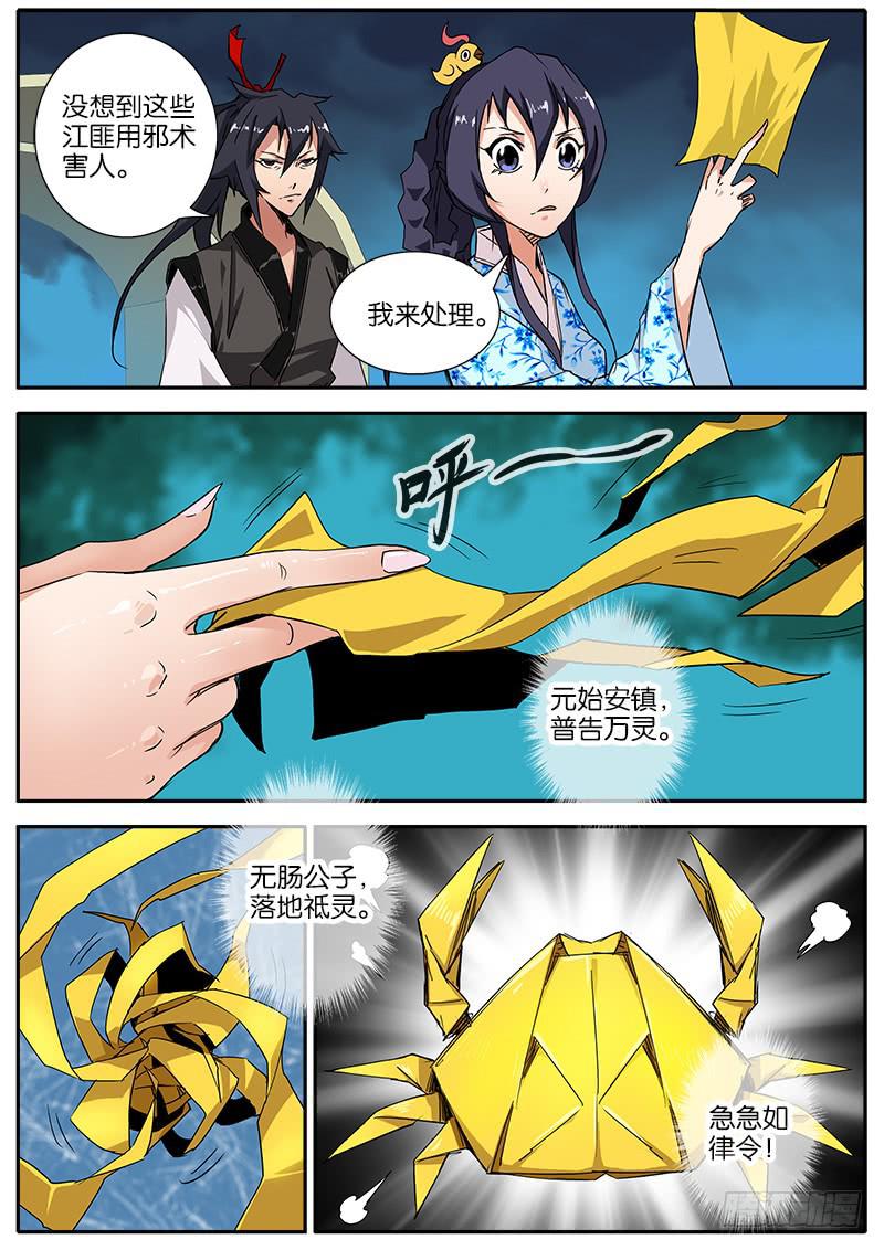 44.河妖-第45话