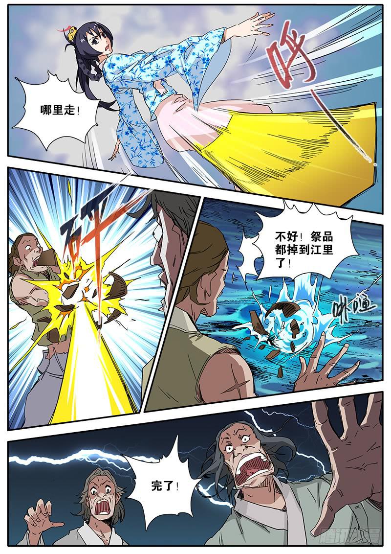44.河妖-第45话