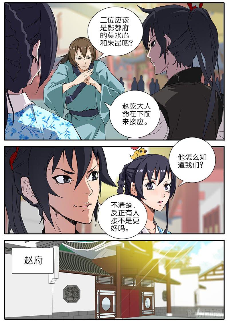46.赵府-第47话