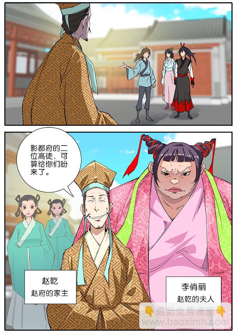 46.赵府-第47话