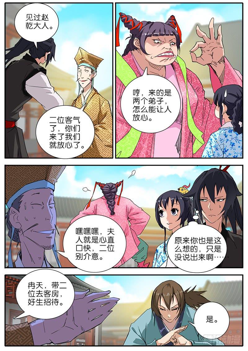 46.赵府-第47话