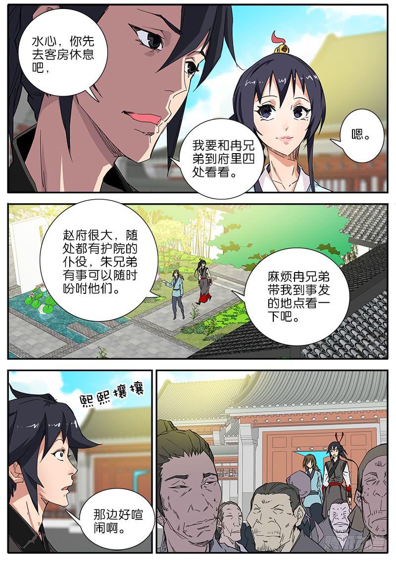46.赵府-第47话