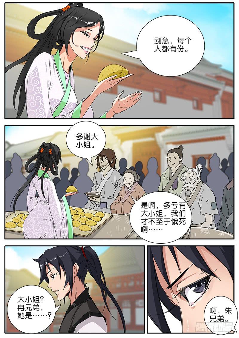 46.赵府-第47话