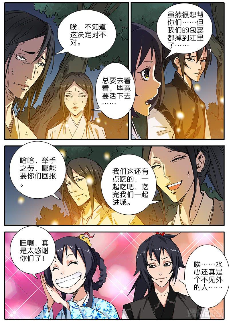46.赵府-第47话