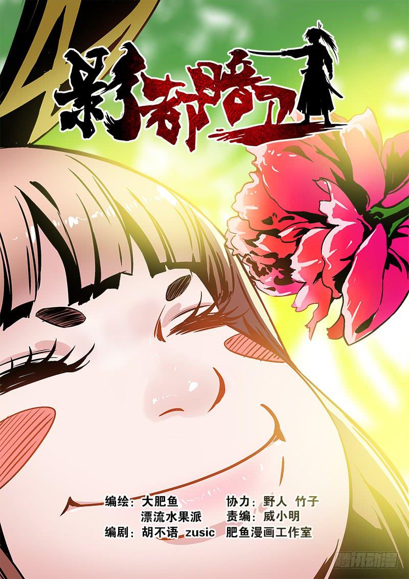 48.遇袭-第49话