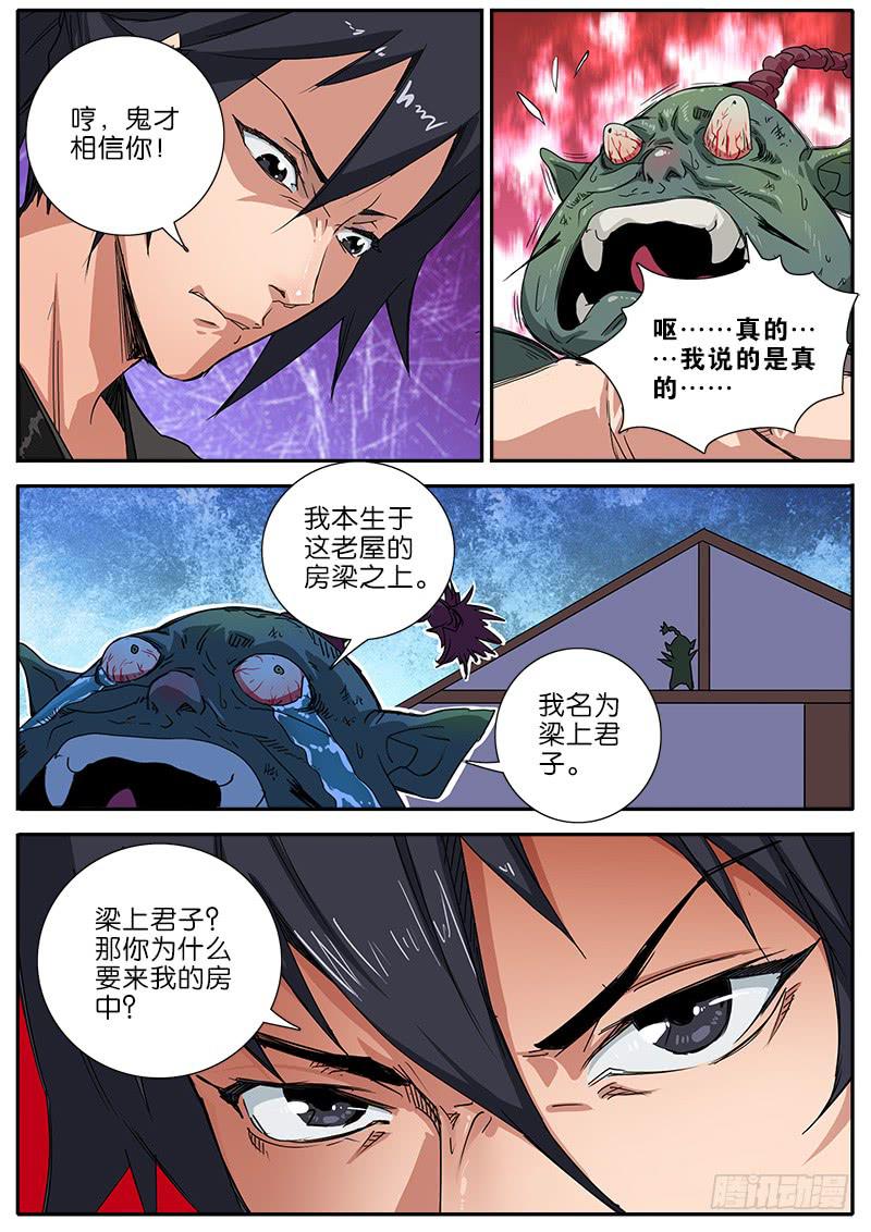 48.遇袭-第49话