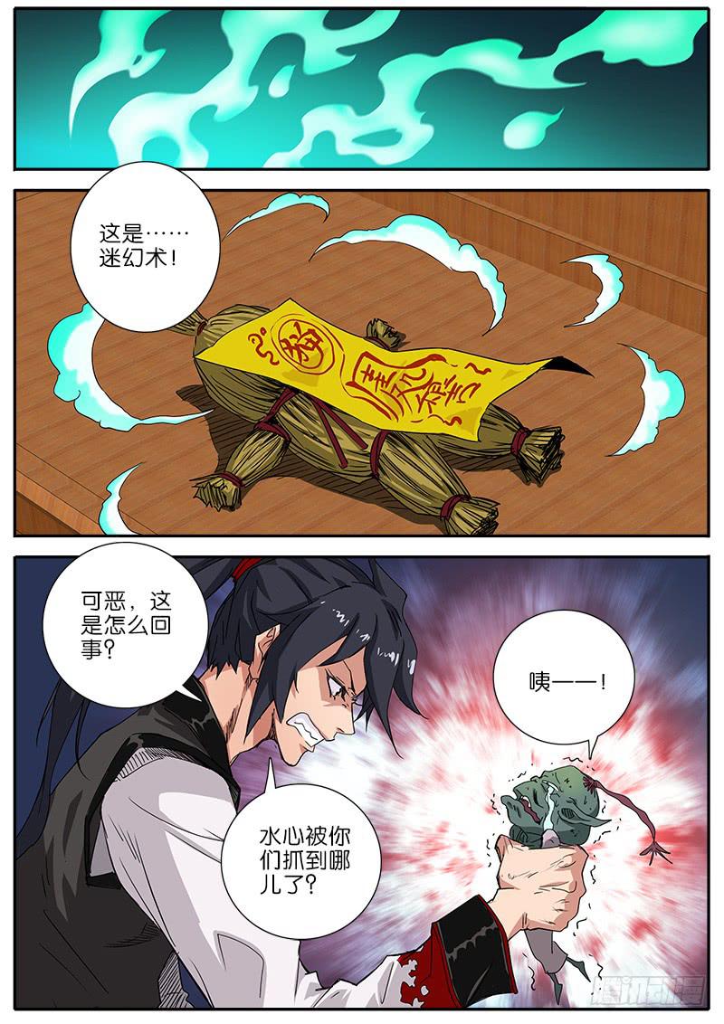 48.遇袭-第49话