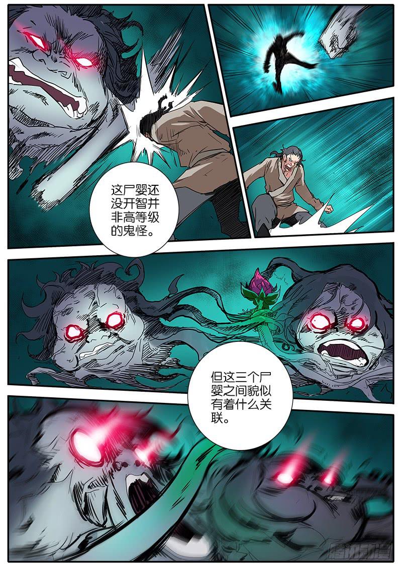 52.尸婴-第53话
