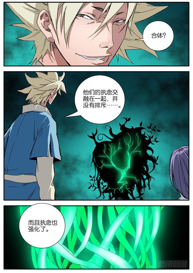 52.尸婴-第53话