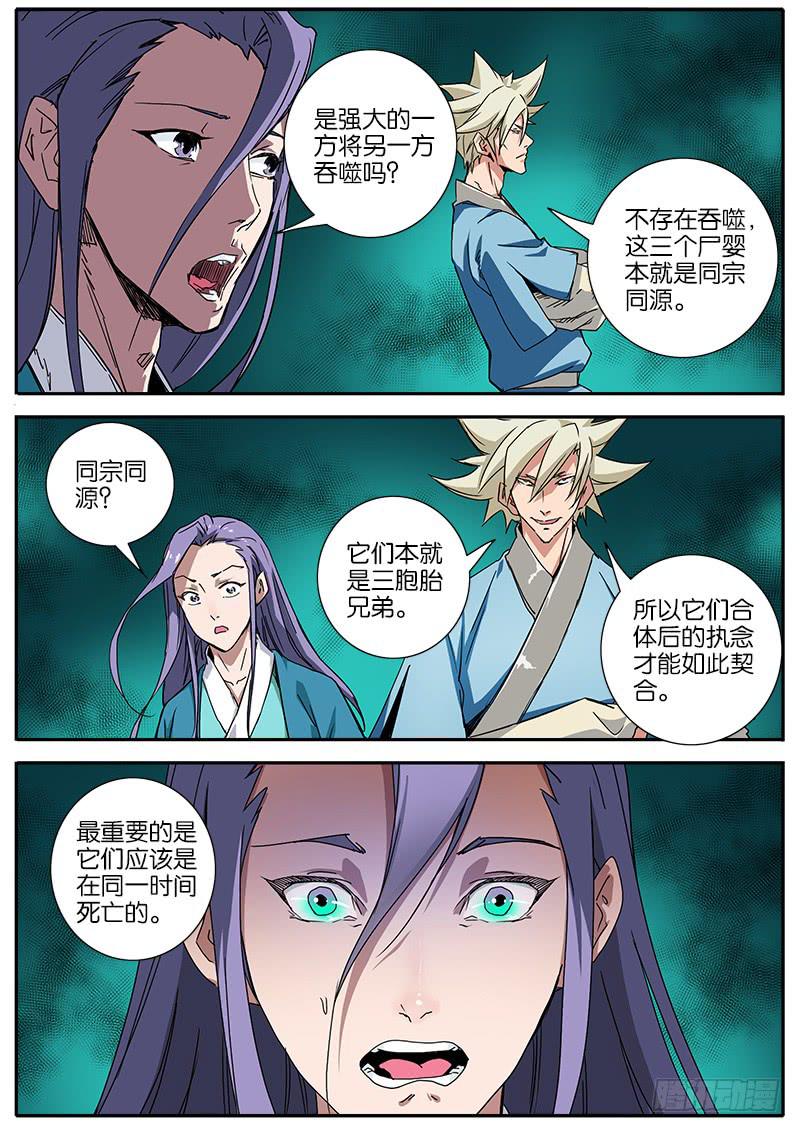 52.尸婴-第53话