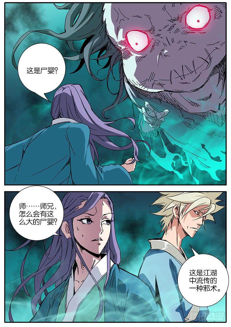 52.尸婴-第53话