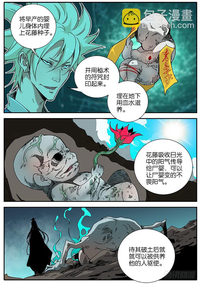 52.尸婴-第53话