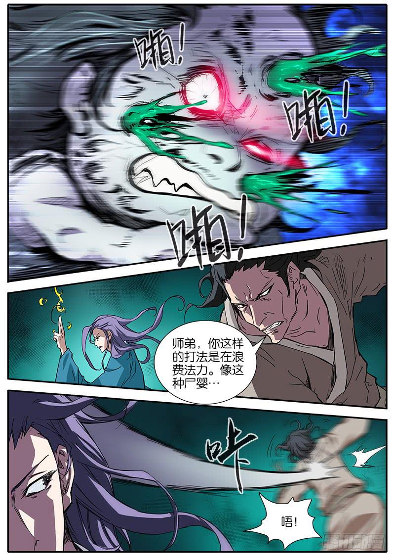 52.尸婴-第53话