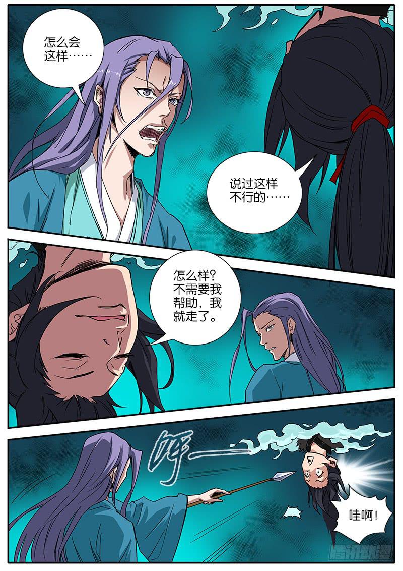 56.火焰-第57话