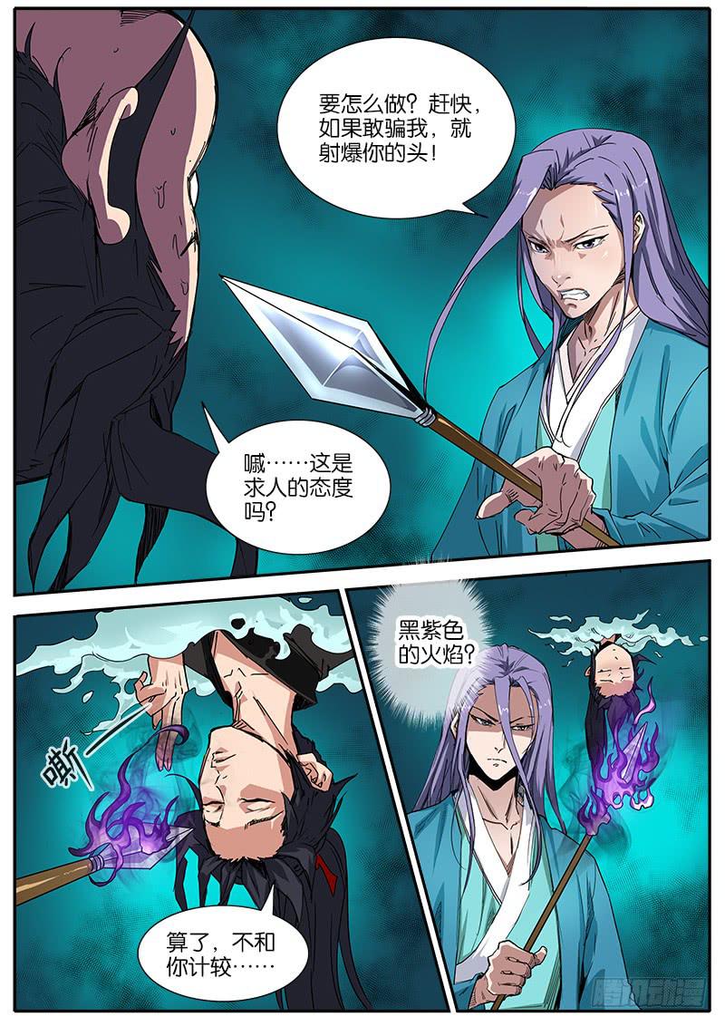 56.火焰-第57话