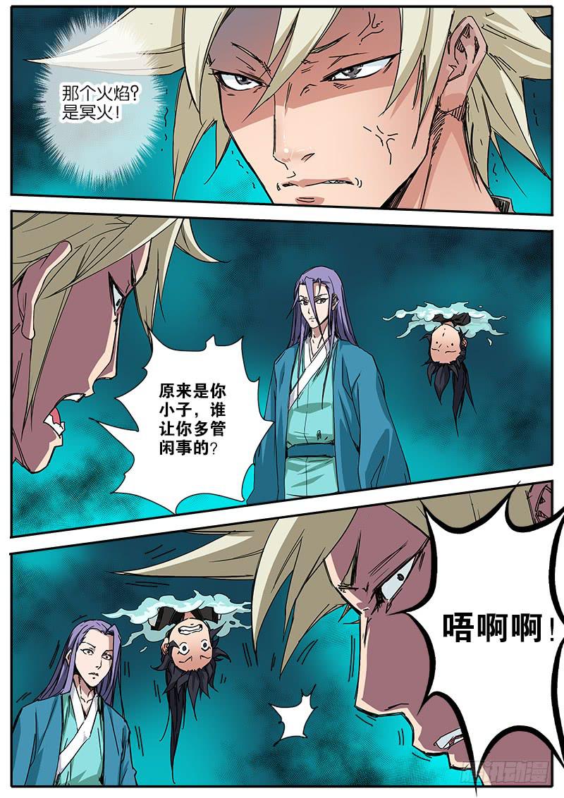 56.火焰-第57话