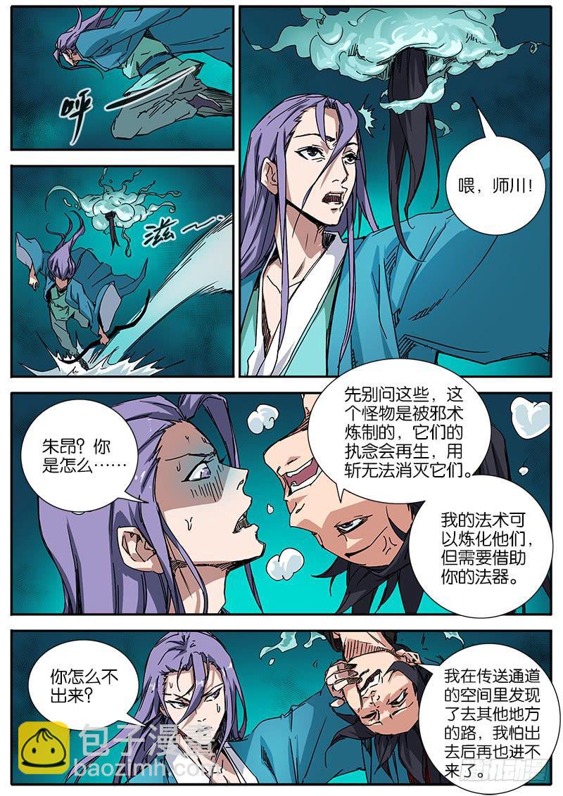 56.火焰-第57话