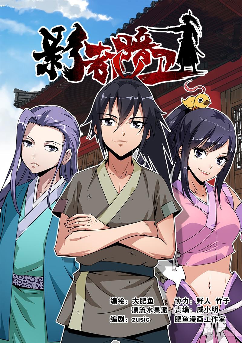 6.交换-第7话