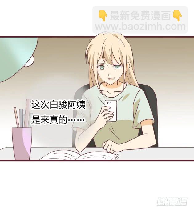 你这塑料花姐妹！(1/2)-第15话