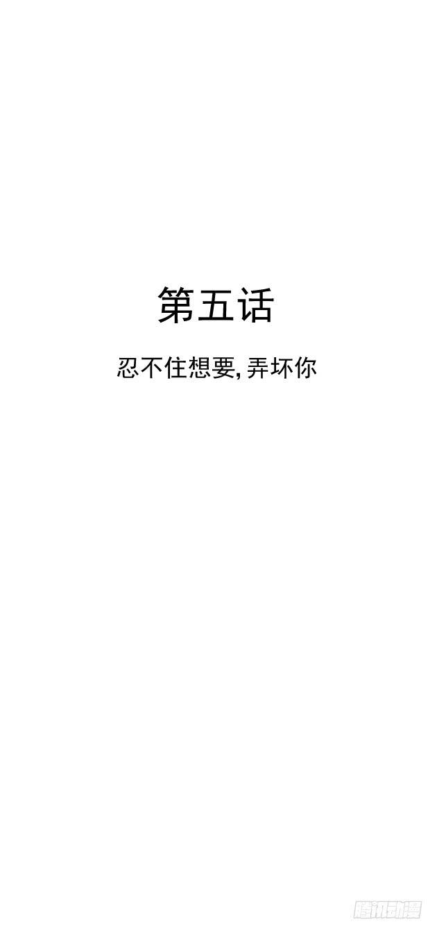 忍不住想要，弄坏你(1/2)-第5话