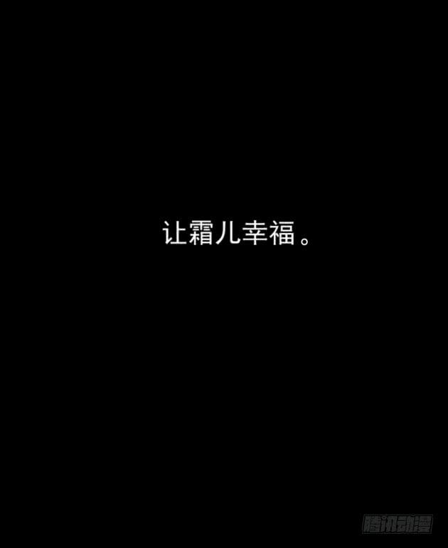 霜儿的选择(1/2)-第43话