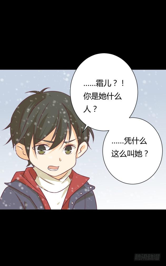我不会让你，接近霜儿(1/2)-第9话
