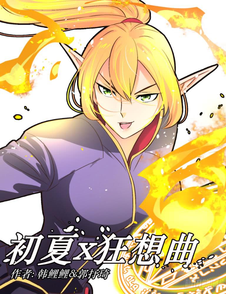 序章 一切从加班开始-第1话