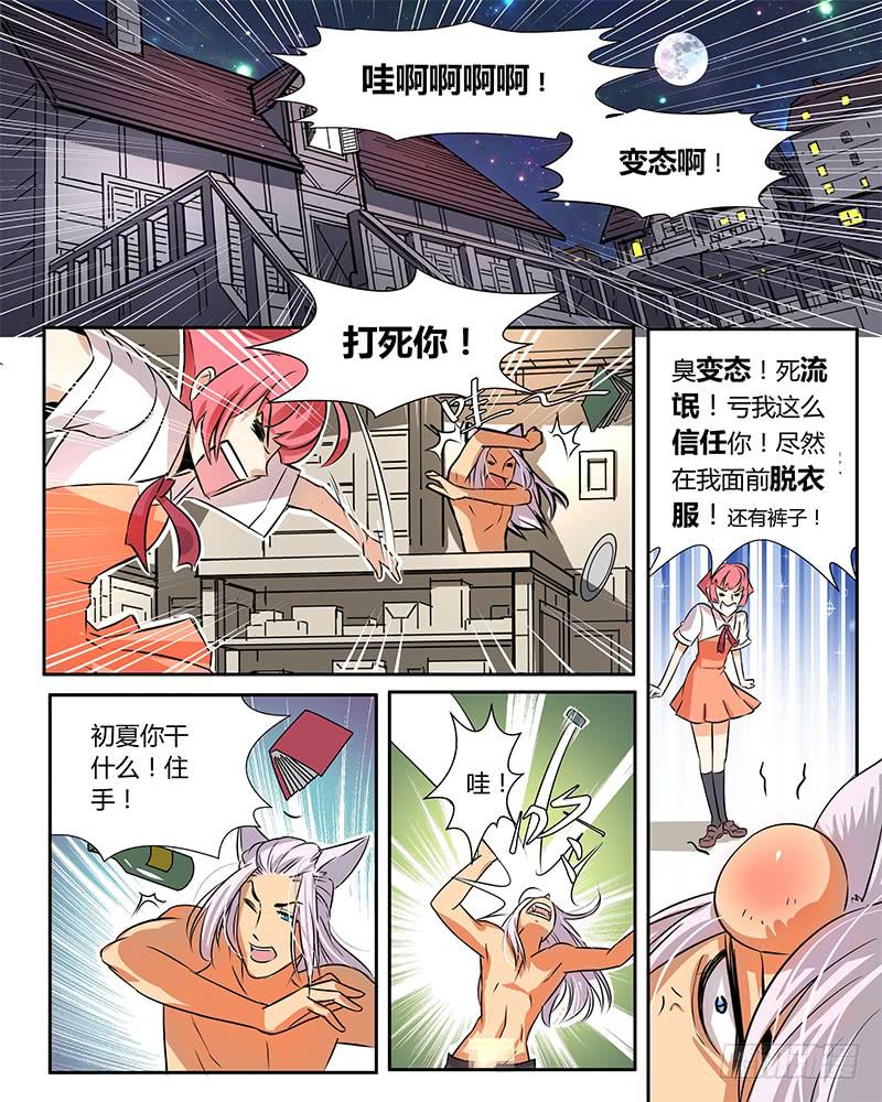 一  你的头好硬啊-第3话