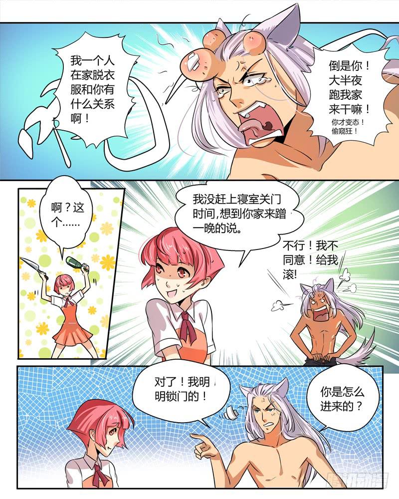 一  你的头好硬啊-第3话