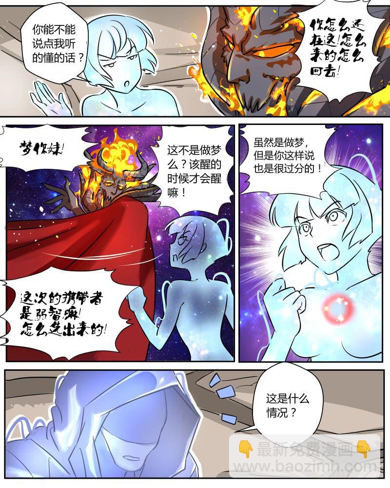 七 &ldquo;梦境&rdquo;-第9话