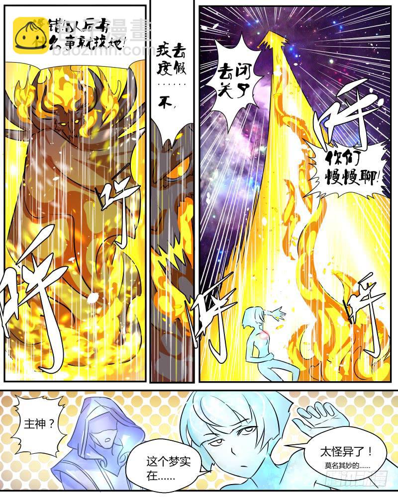七 &ldquo;梦境&rdquo;-第9话