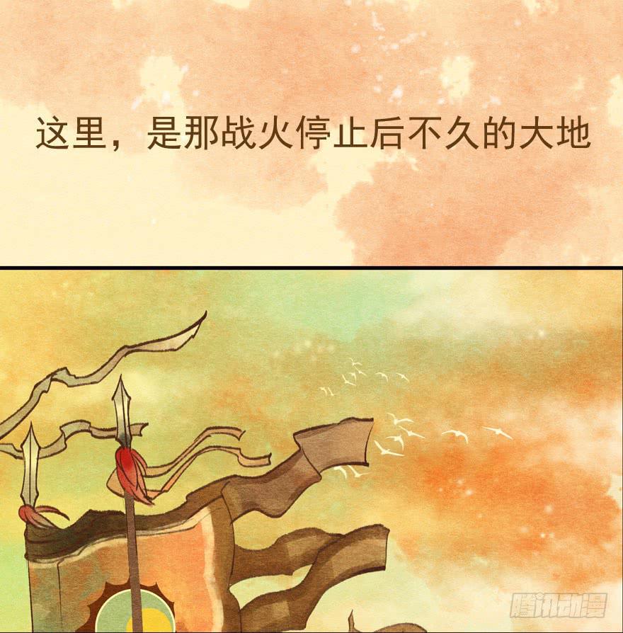 🍜英武歌 序章 第1页