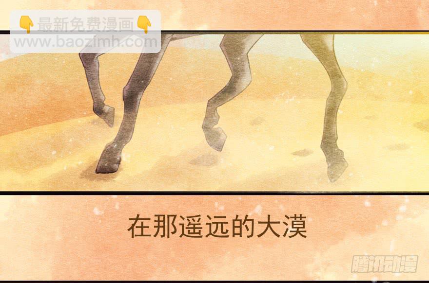 🍜英武歌 序章 第13页