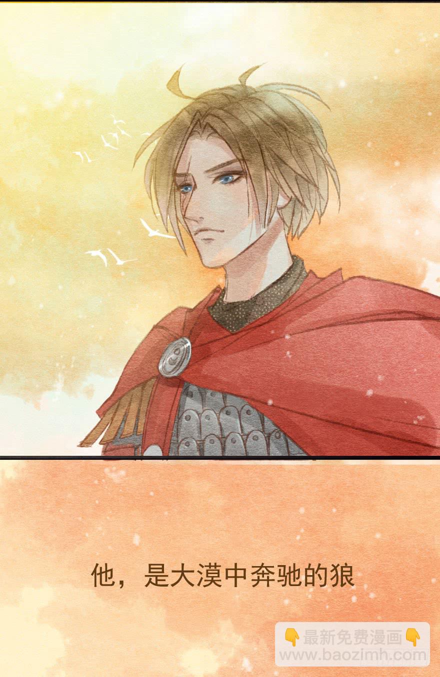 🍜英武歌 序章 第16页