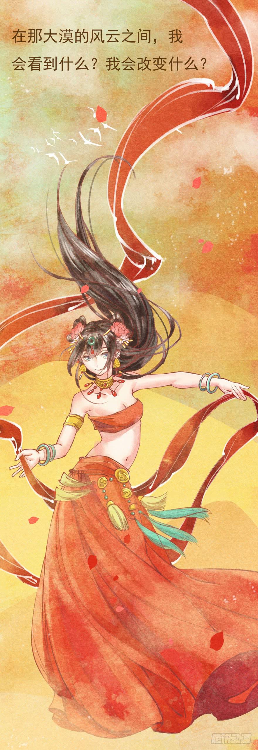🍜英武歌 序章 第18页