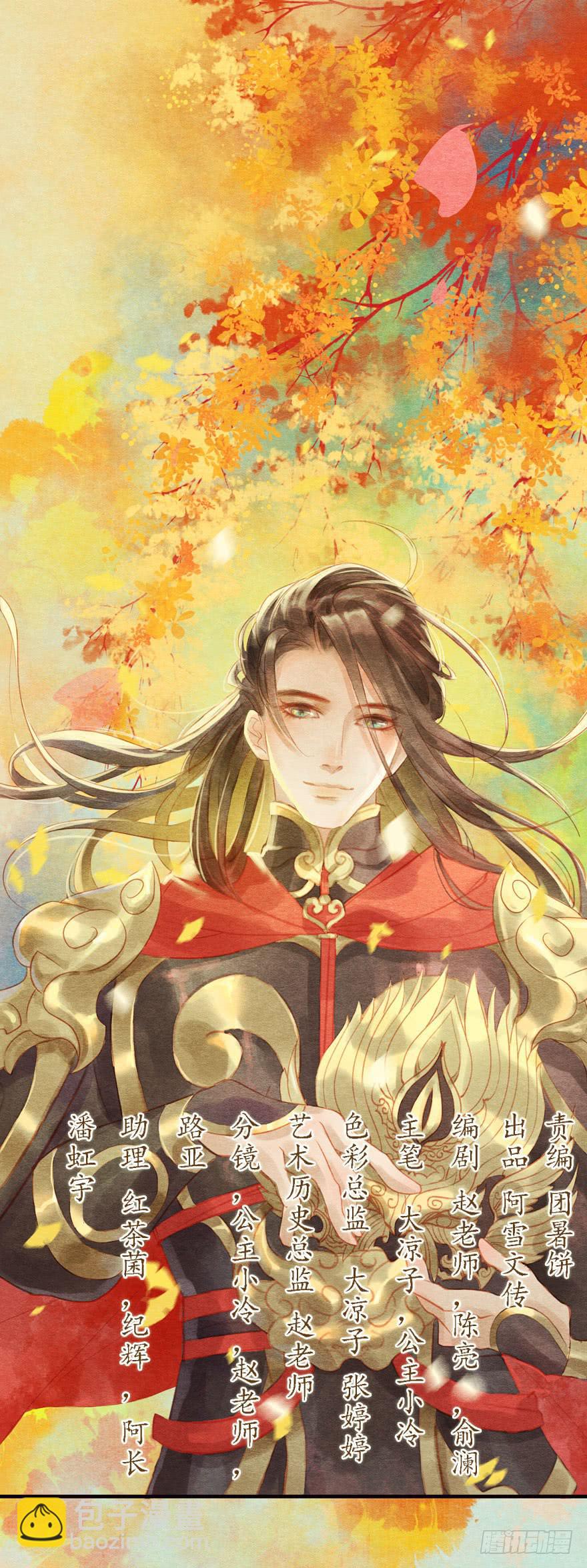 🍜英武歌 序章 第20页