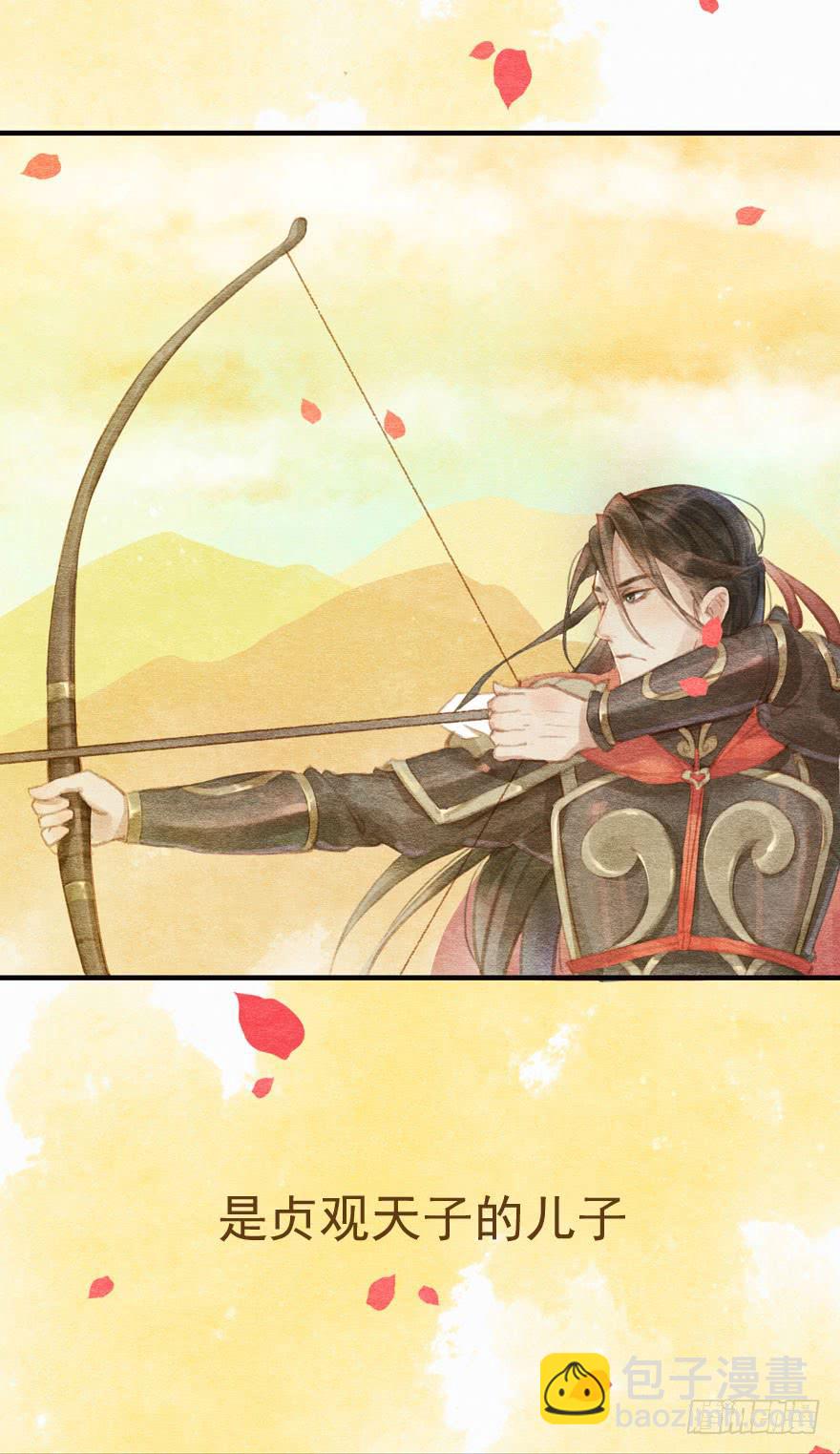 🍜英武歌 序章 第4页