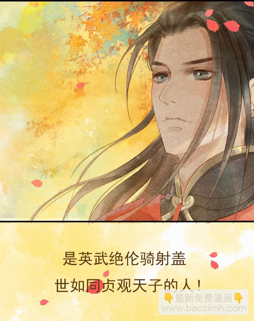 🍜英武歌 序章 第5页