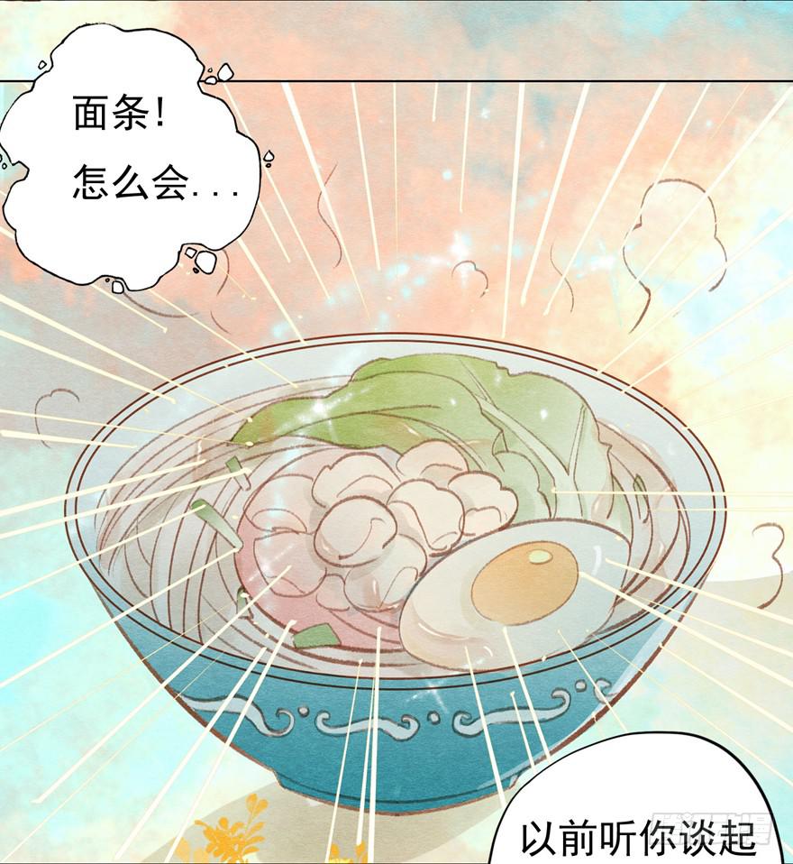 🍜英武歌 一碗你想要的馎饦 第30页