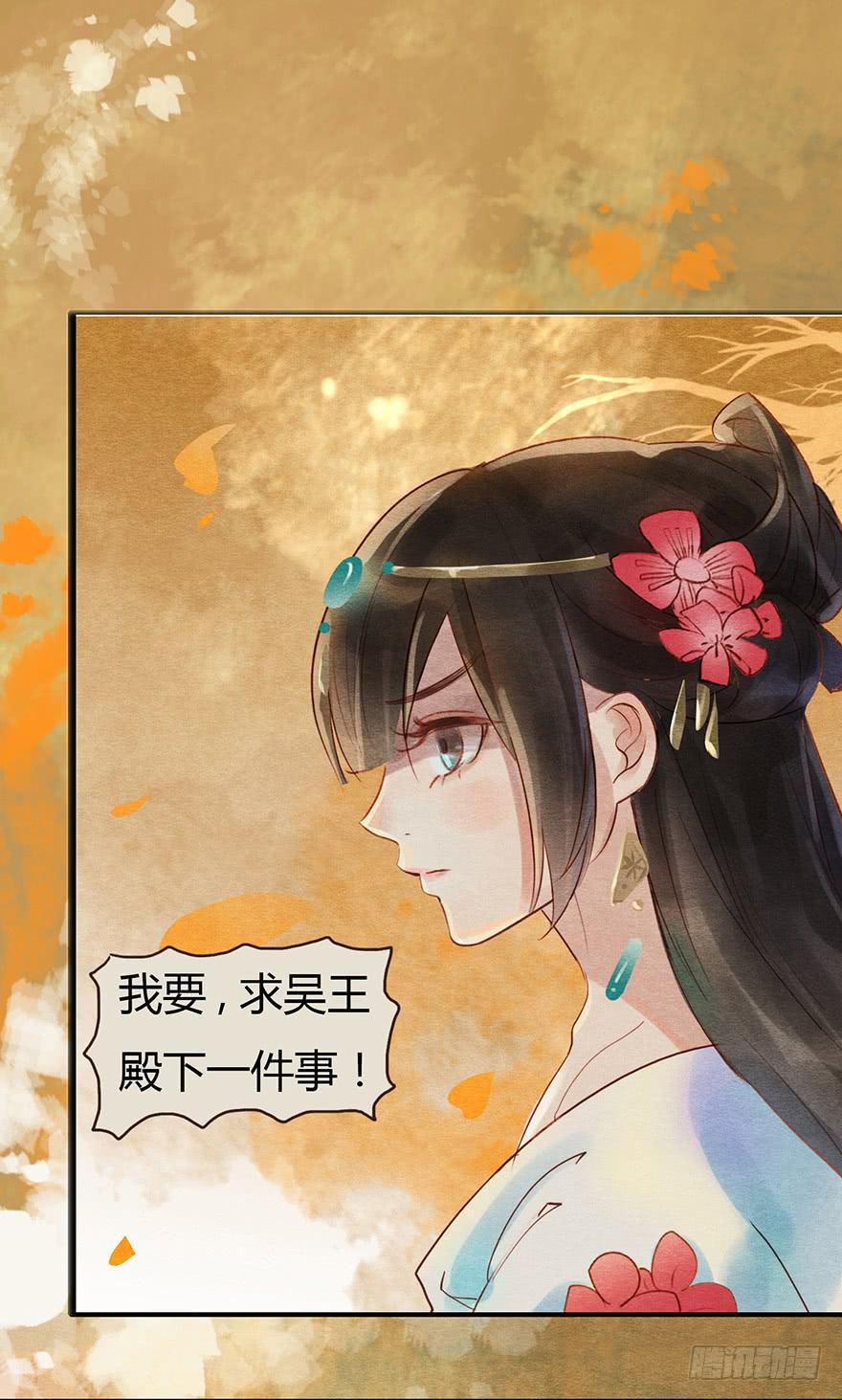 🍜英武歌 吴王殿下请帮我！ 第19页