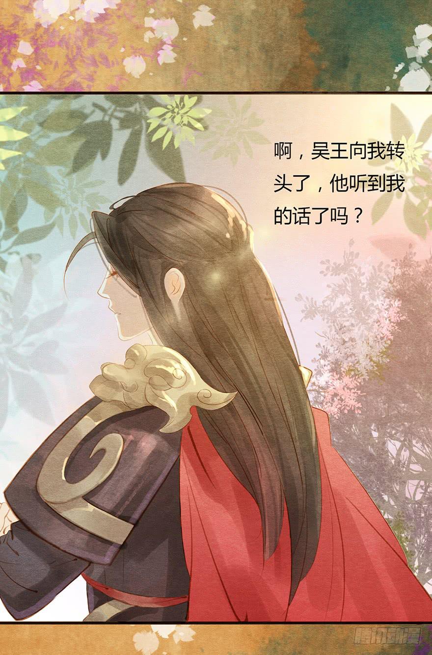 🍜英武歌 吴王殿下请帮我！ 第21页