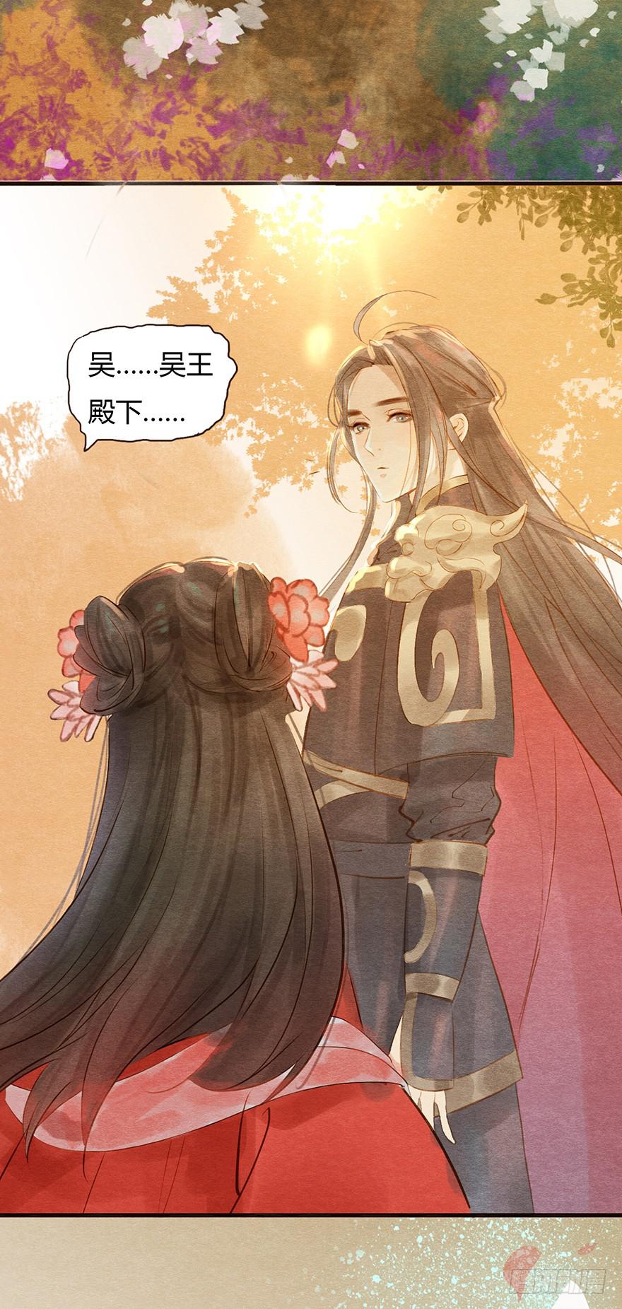 🍜英武歌 吴王殿下请帮我！ 第23页
