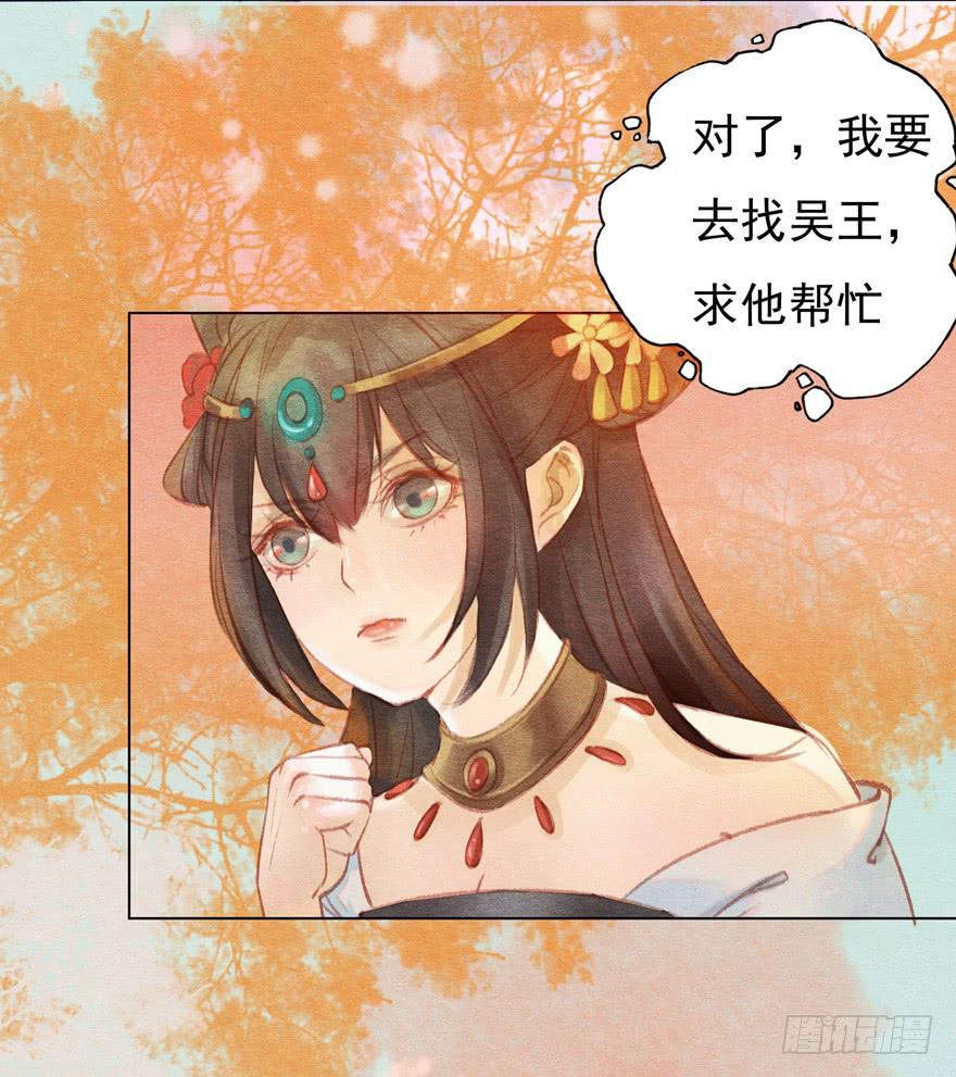 🍜英武歌 吴王殿下请帮我！ 第9页