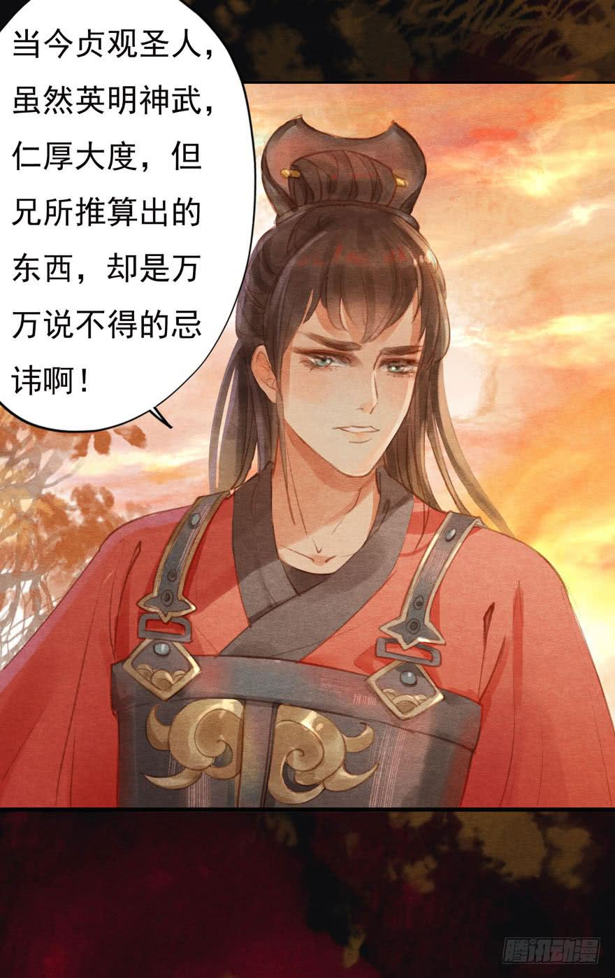 🍜英武歌 李淳风的预言 第13页